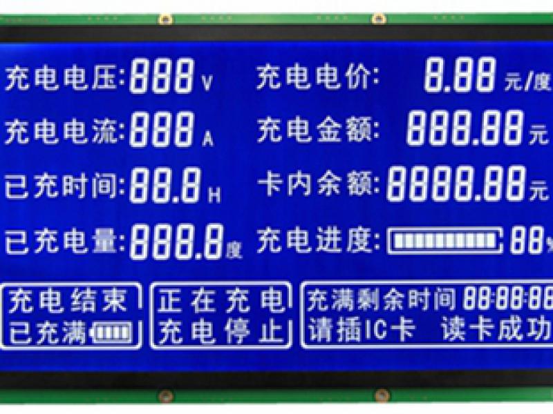 新能源電動汽車充電樁lcd液晶模組