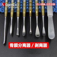 馬杰斯特 牙骨膜分離器 種植牙翻瓣手術(shù)工具 牙齦分離器