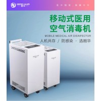 山東翹華醫(yī)用空氣消毒機 等離子 紫外線