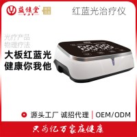 益健堂紅藍光治療儀OEM/ODM